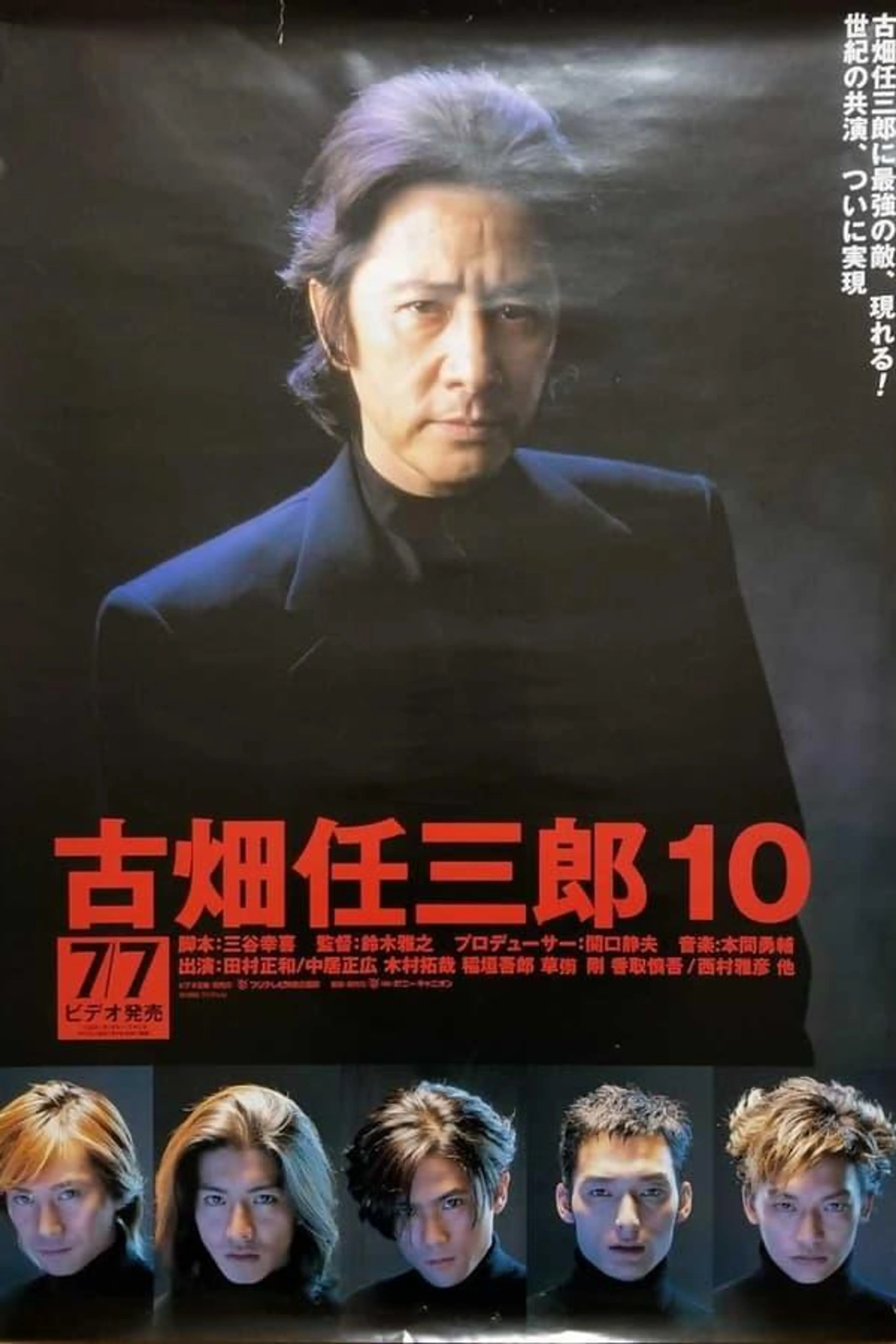 Furuhata Ninzaburo vs SMAP