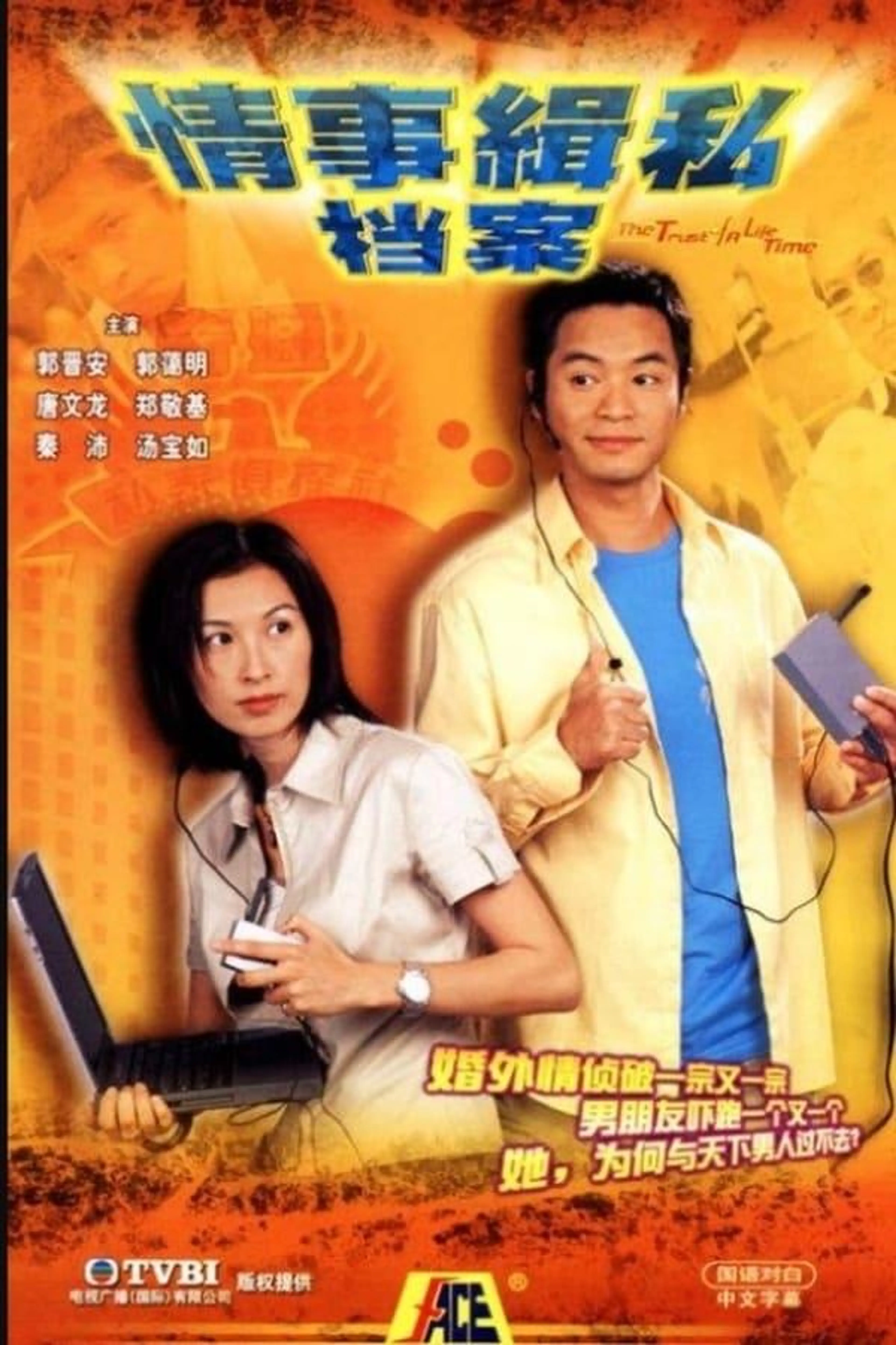 The Trust Of A Life Time Season 1