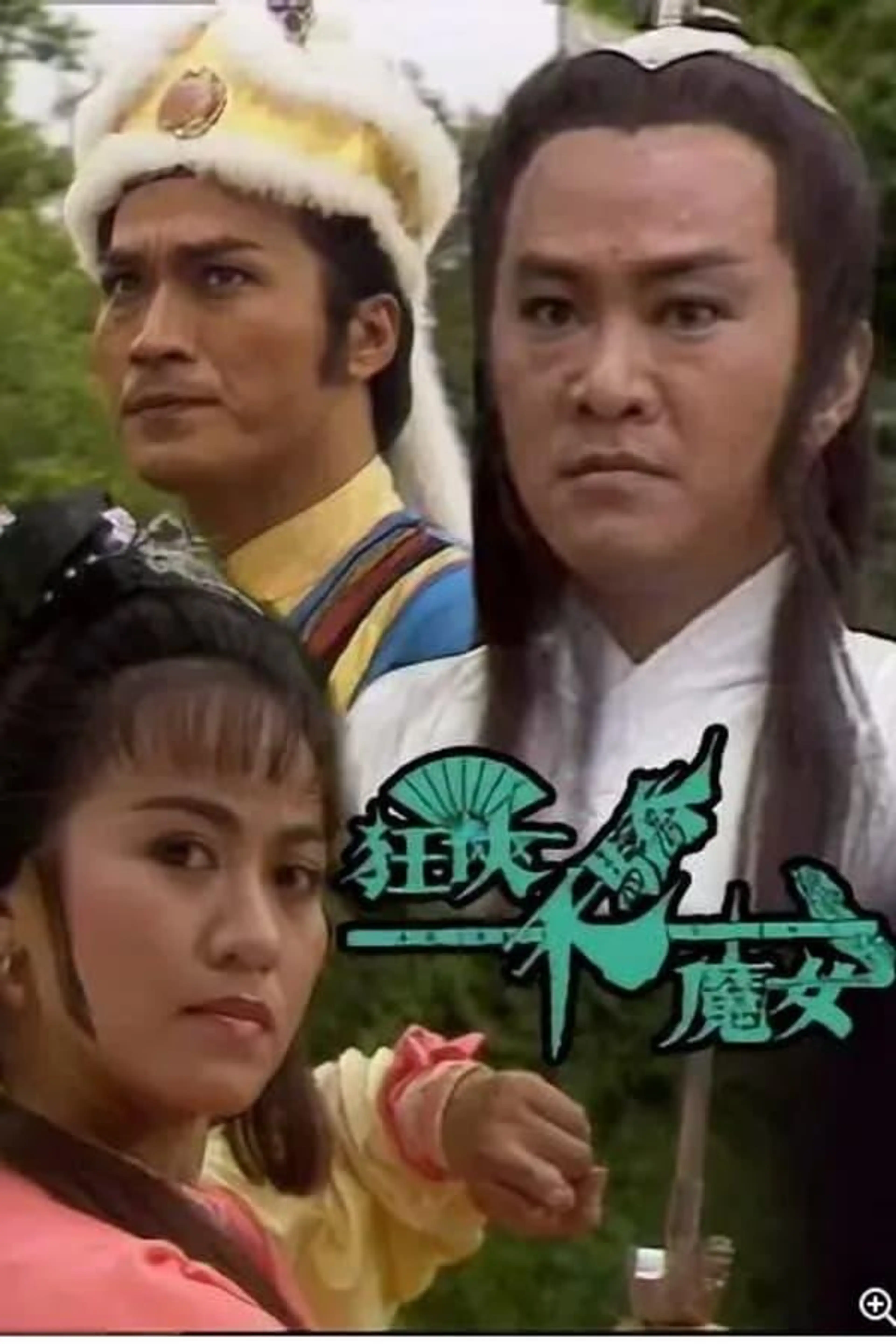 Ranger, Superior, And Demon Girl Season 1
