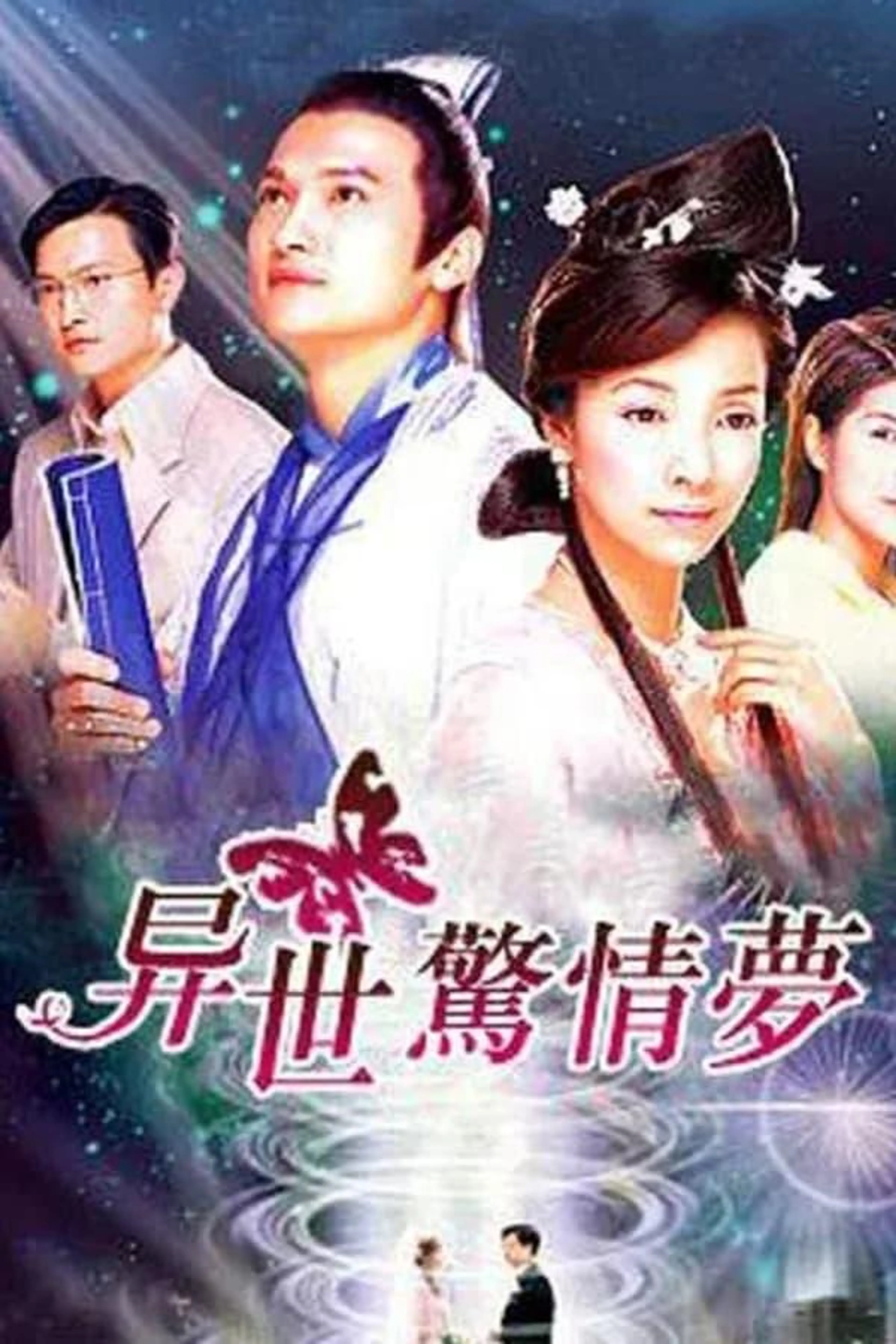 Reincarnated Love Season 1