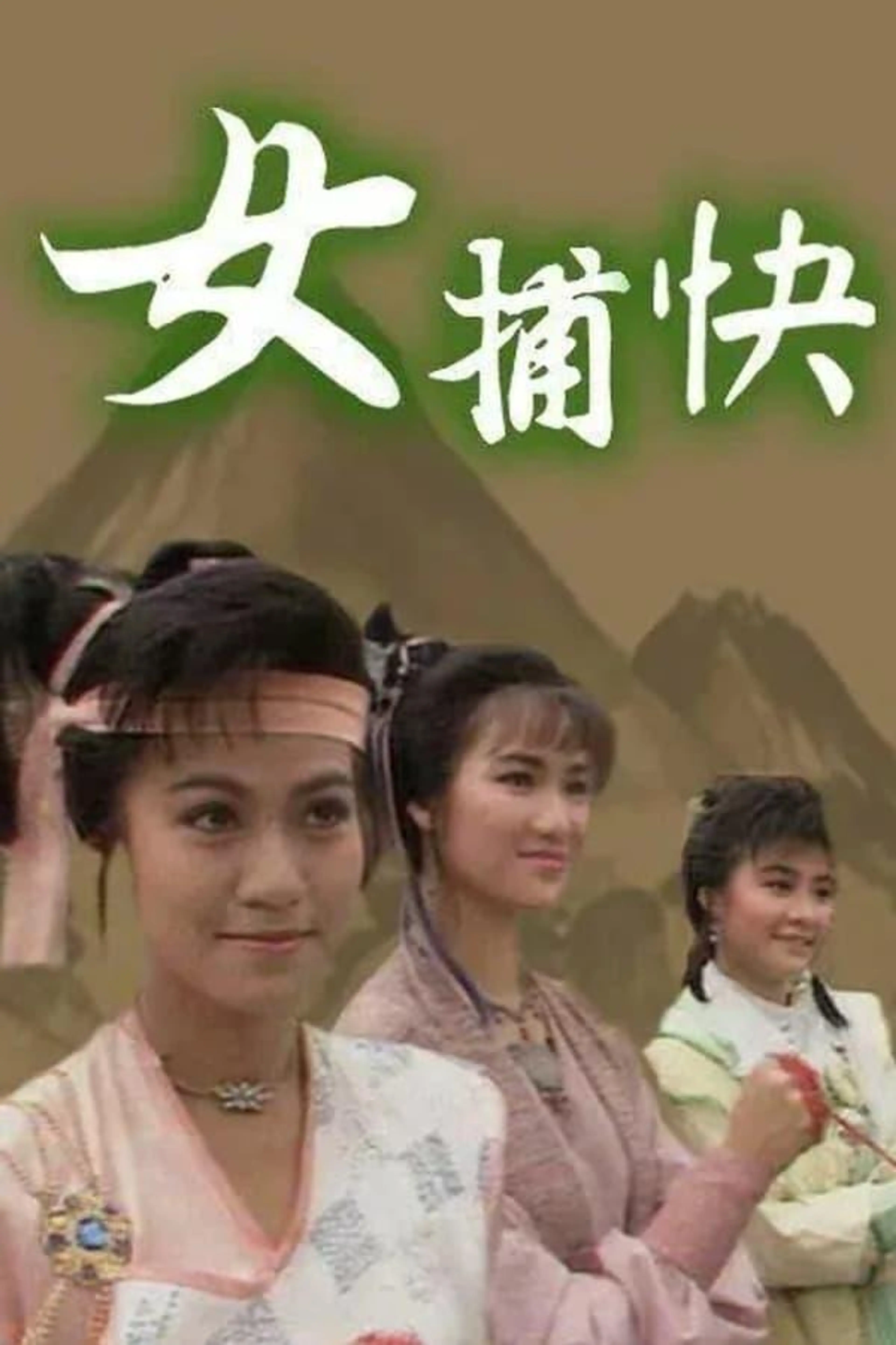 Ladies of the Law Season 1