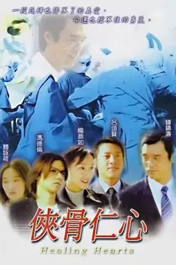 Healing Hearts Season 1