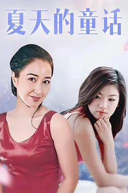 What A Summer! Season 1