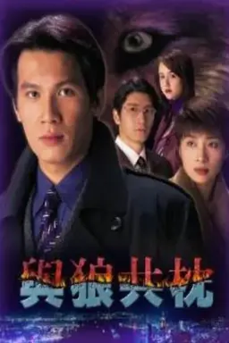 Good Lover, Bad Partner Season 1