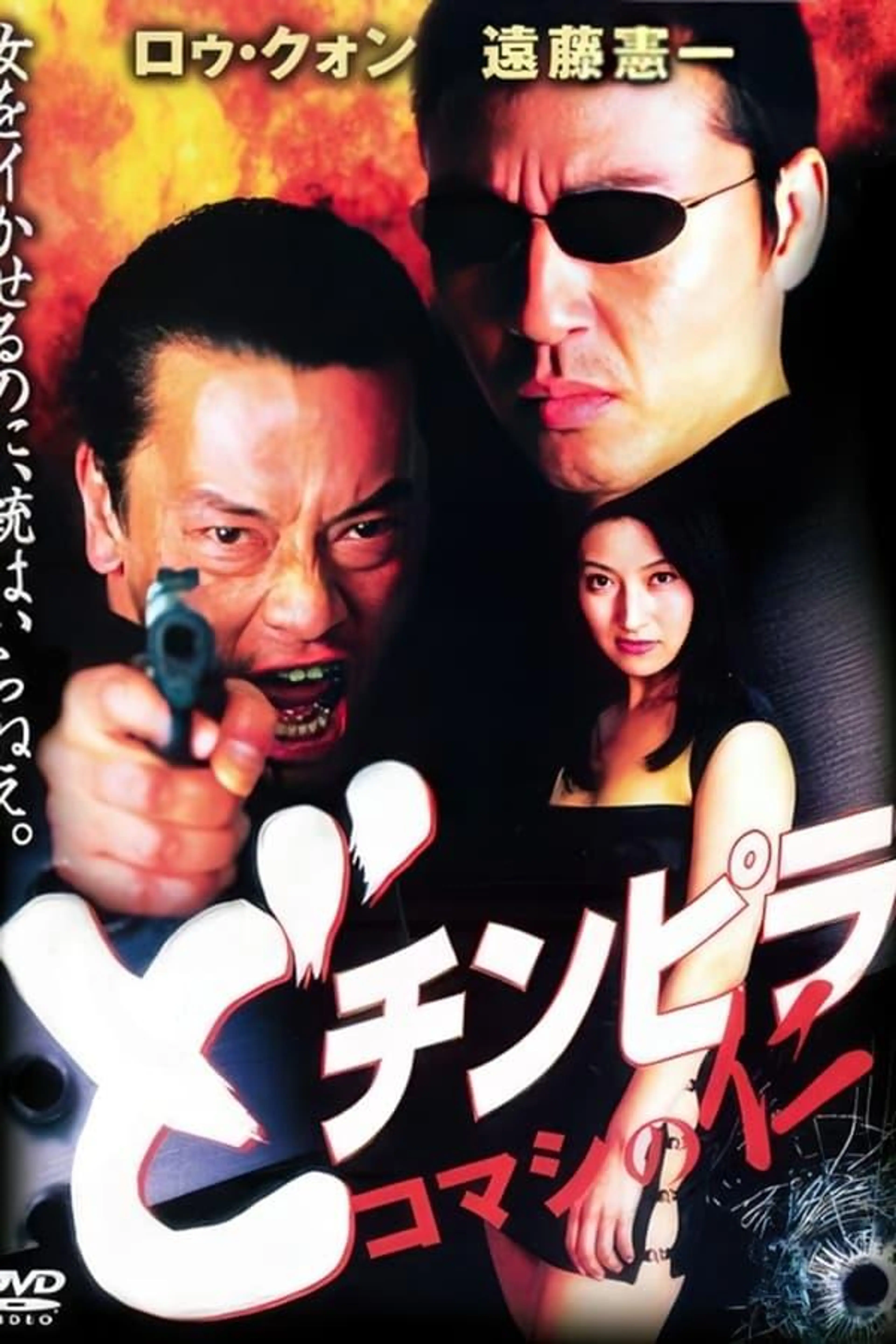 Dochinpira: Komashi no Jin