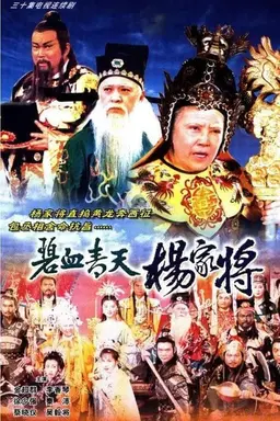 Heroic Legend of The Yang'S Family Season 1