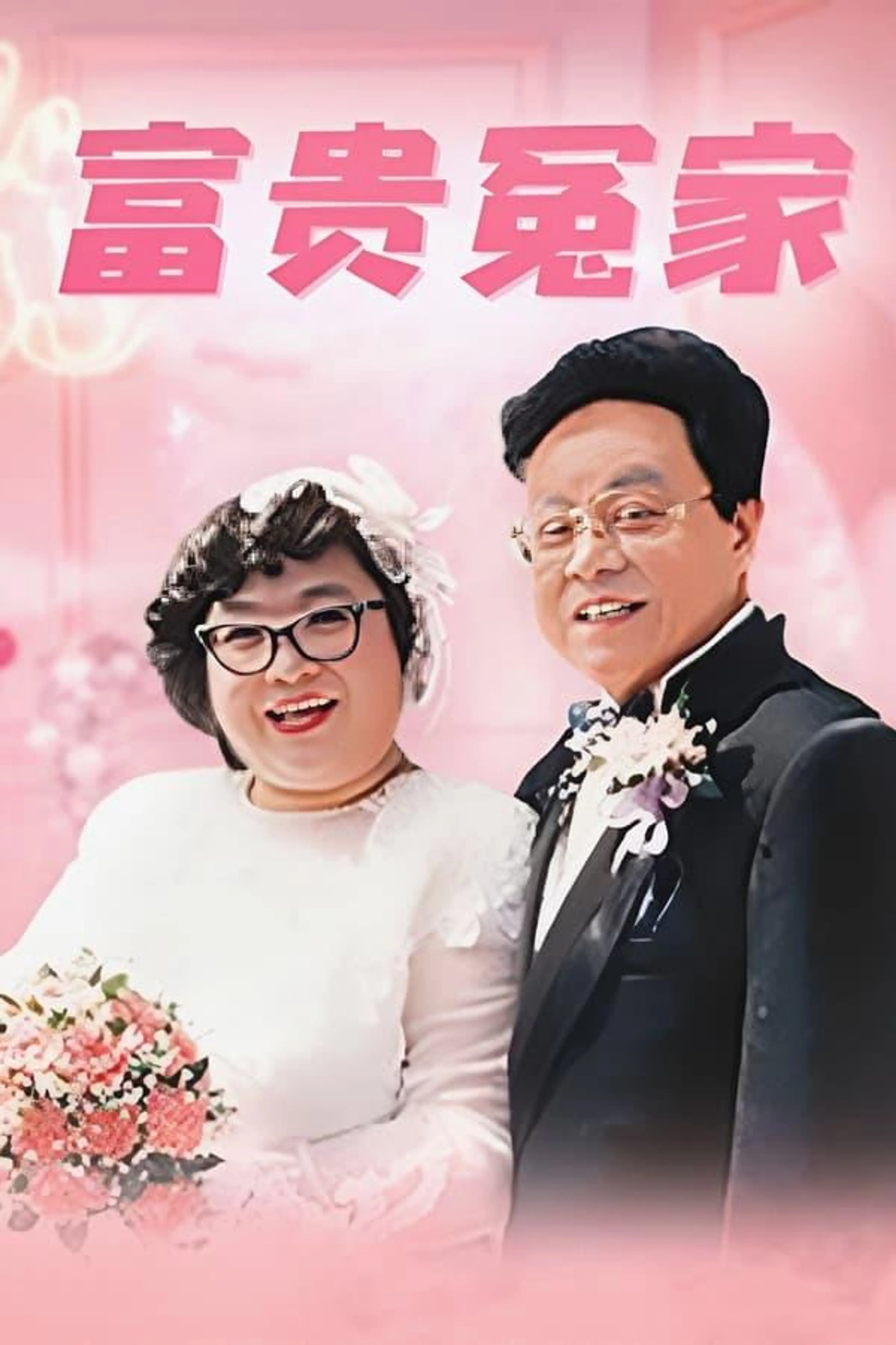 Happy Odd Couple Season 1