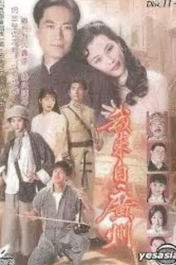I Come from Guangzhou Season 1