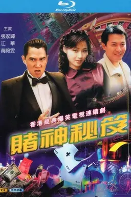 Gambler's Dream Season 1
