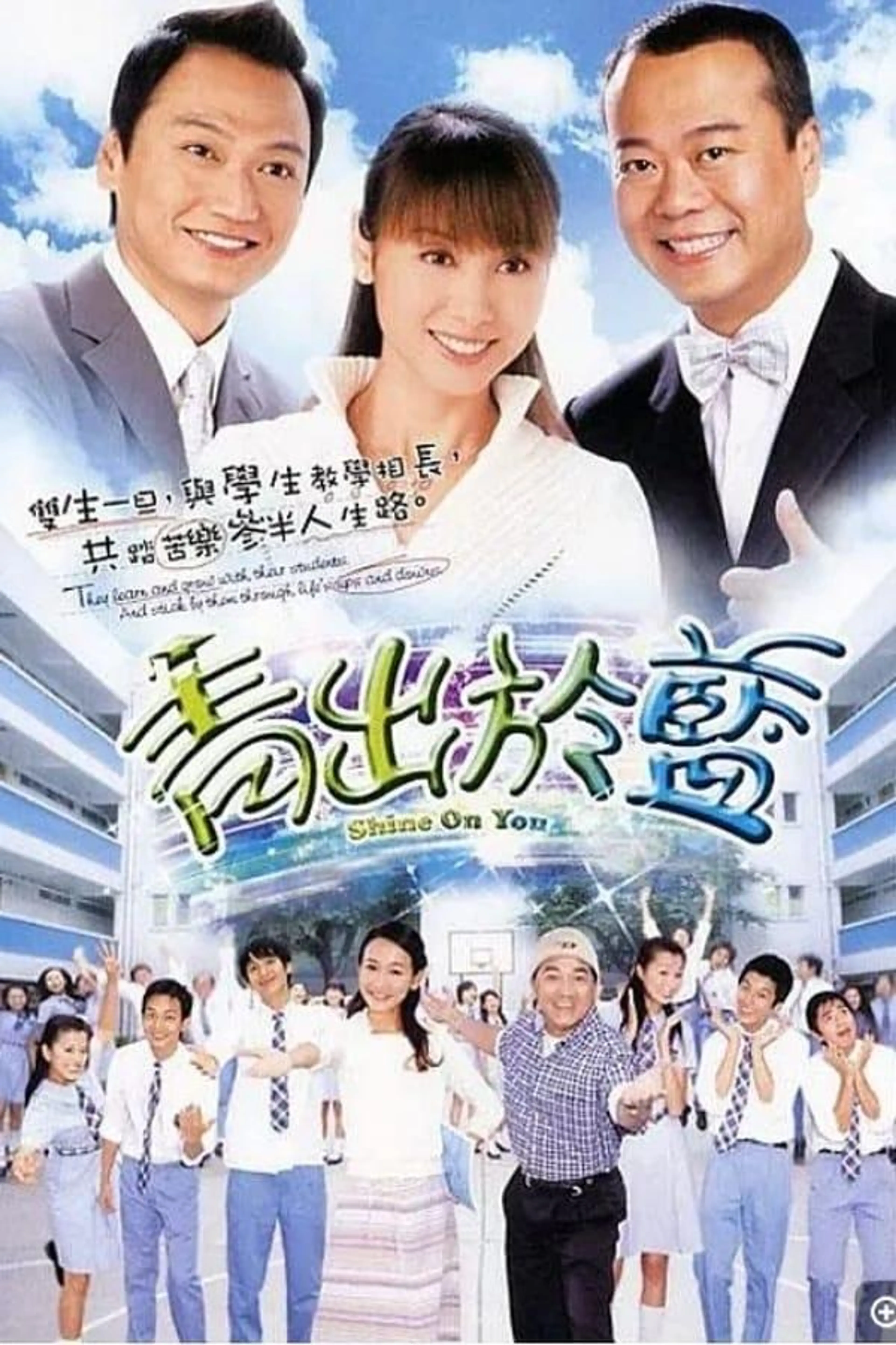 Shine On You Season 1