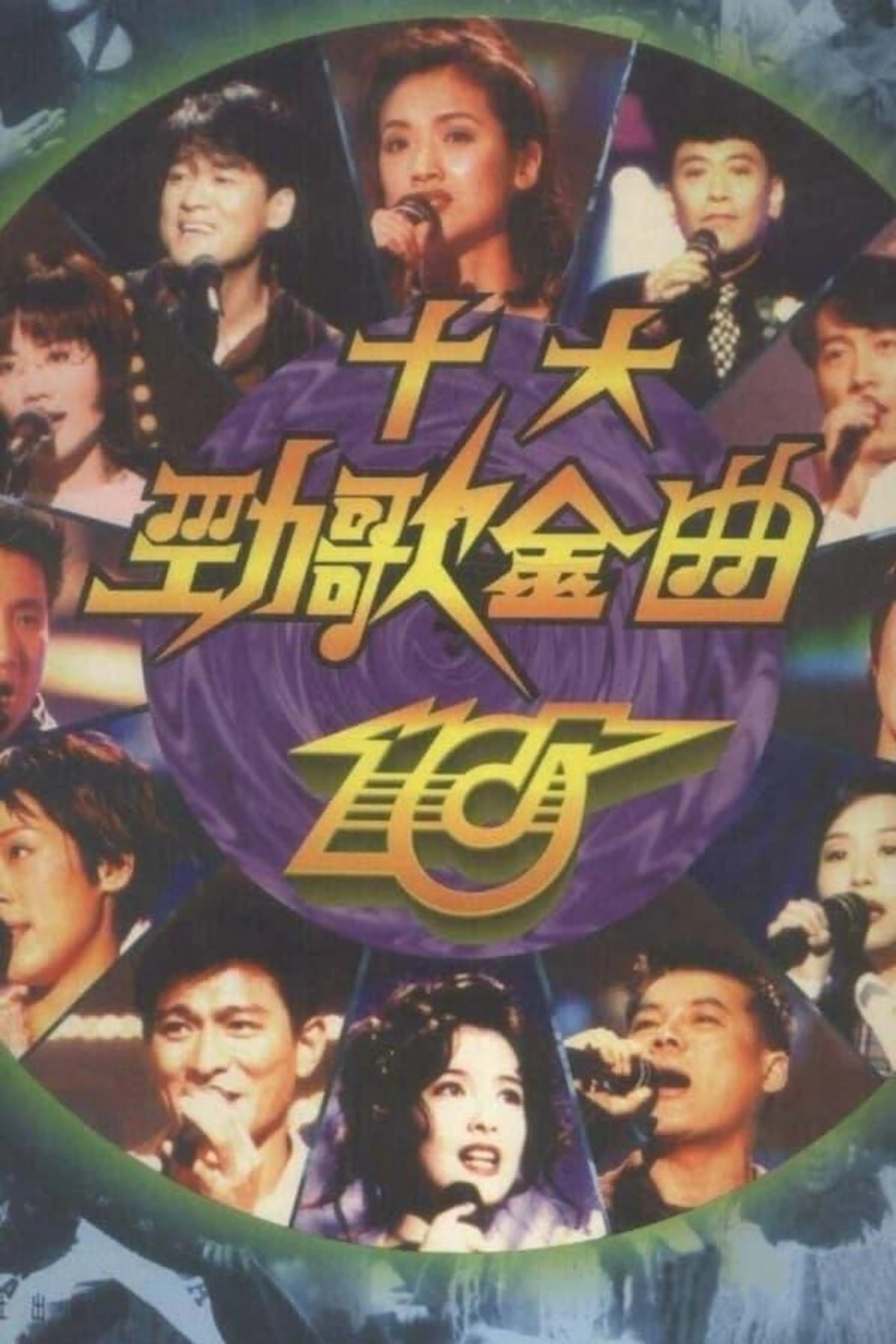 勁歌金曲頒獎典禮 Season 2