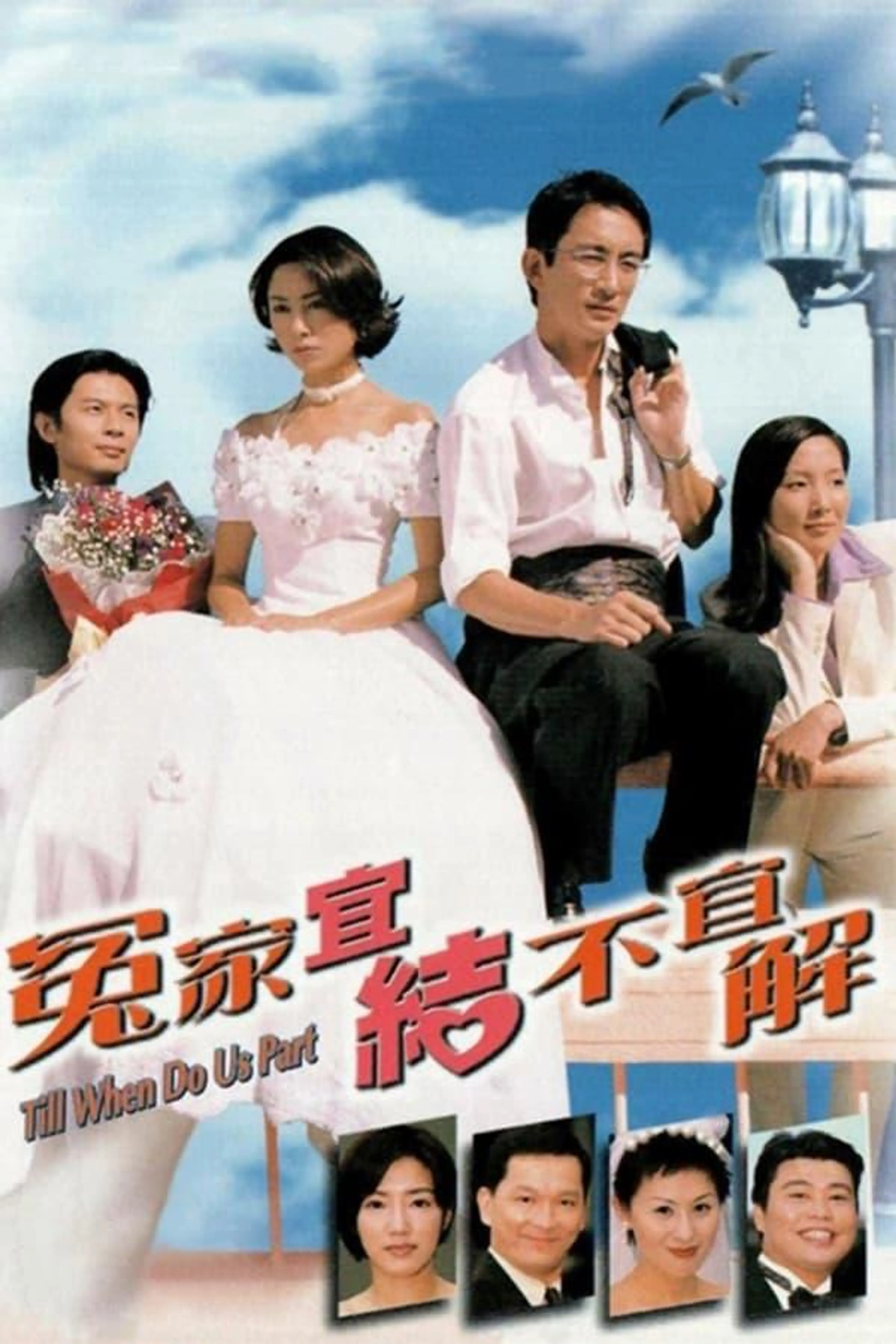 Till When Do Us Part Season 1