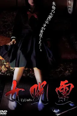 Female Curse Spirit