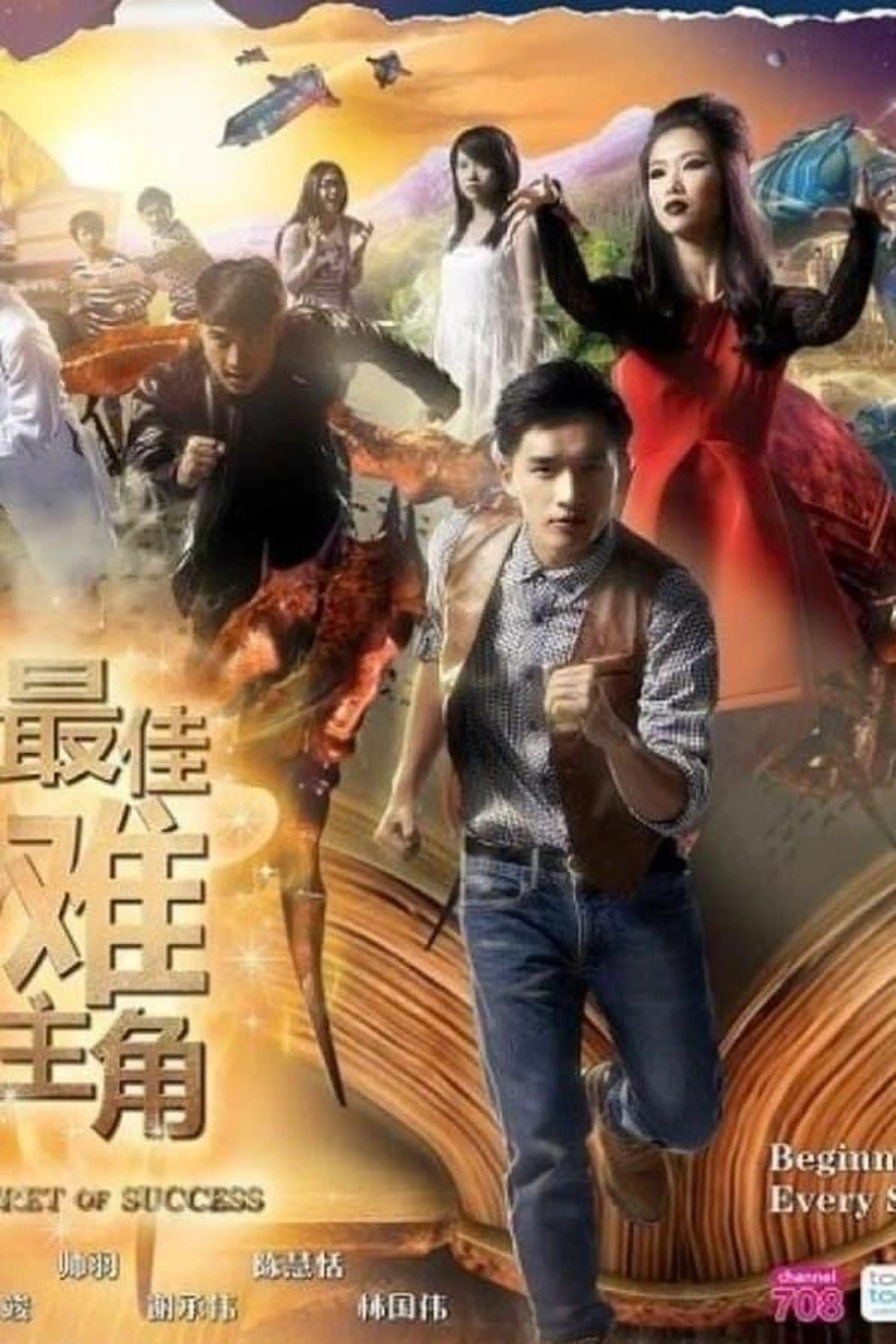 Secret of Success Season 1