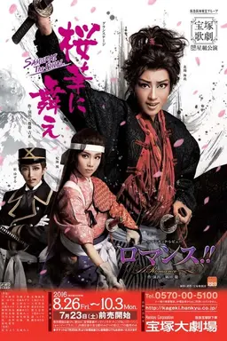 One Samurai from Kagoshima / Romance!!