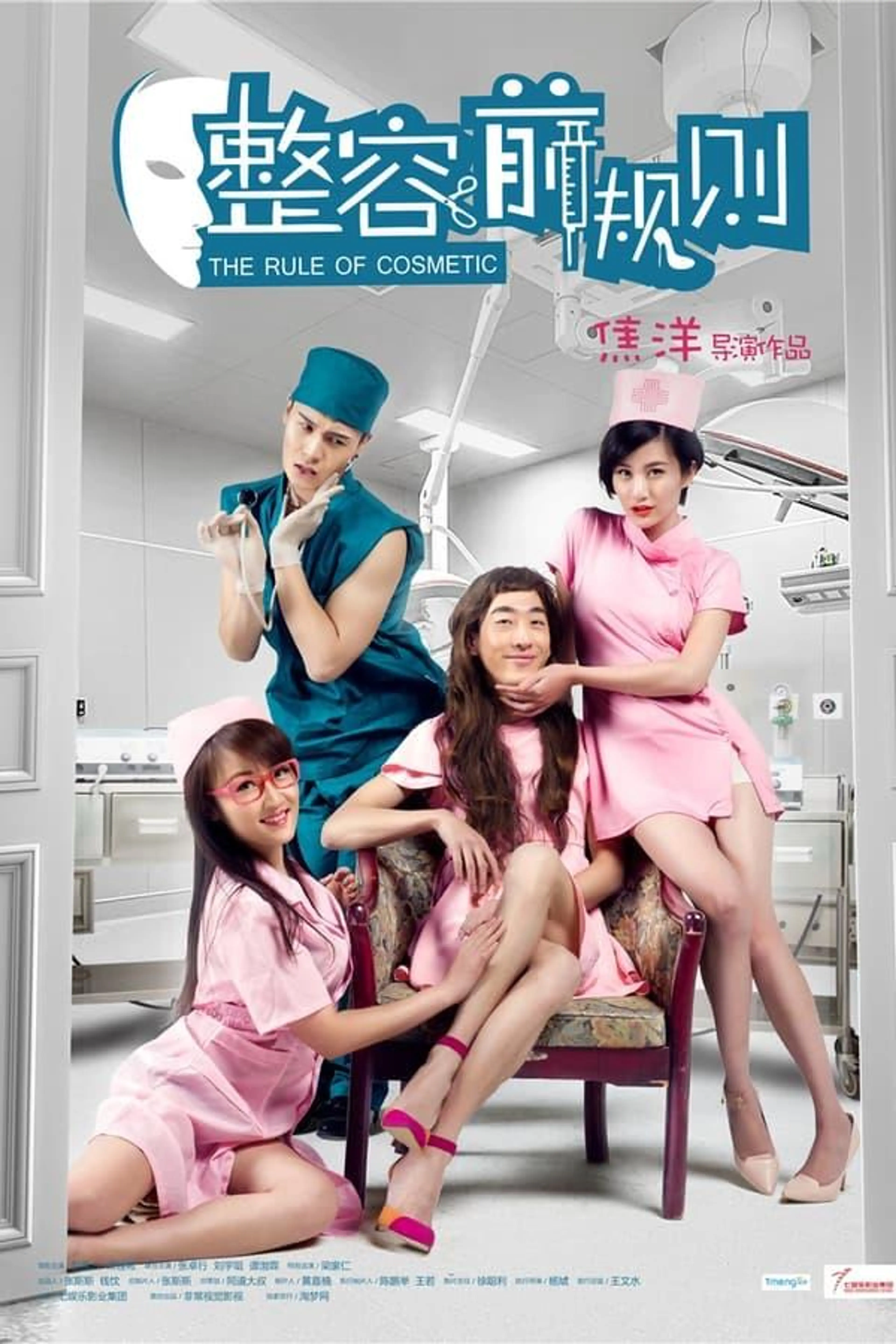 The Rule of Cosmetic