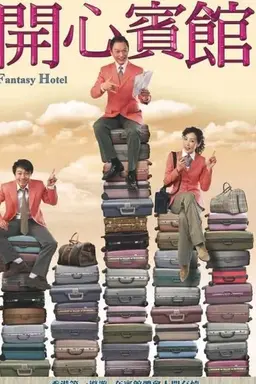 Fantasy Hotel Season 1