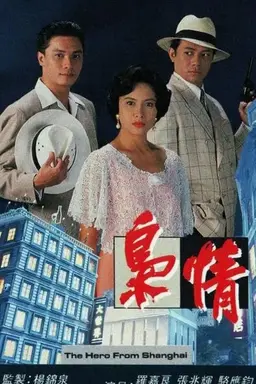 The Hero From Shanghai Season 1