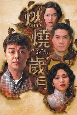 A Time of Taste Season 1