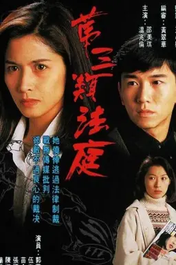 Conscience Season 1