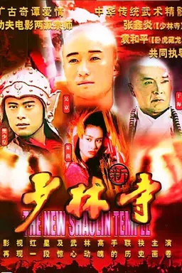The New Shaolin Temple Season 1