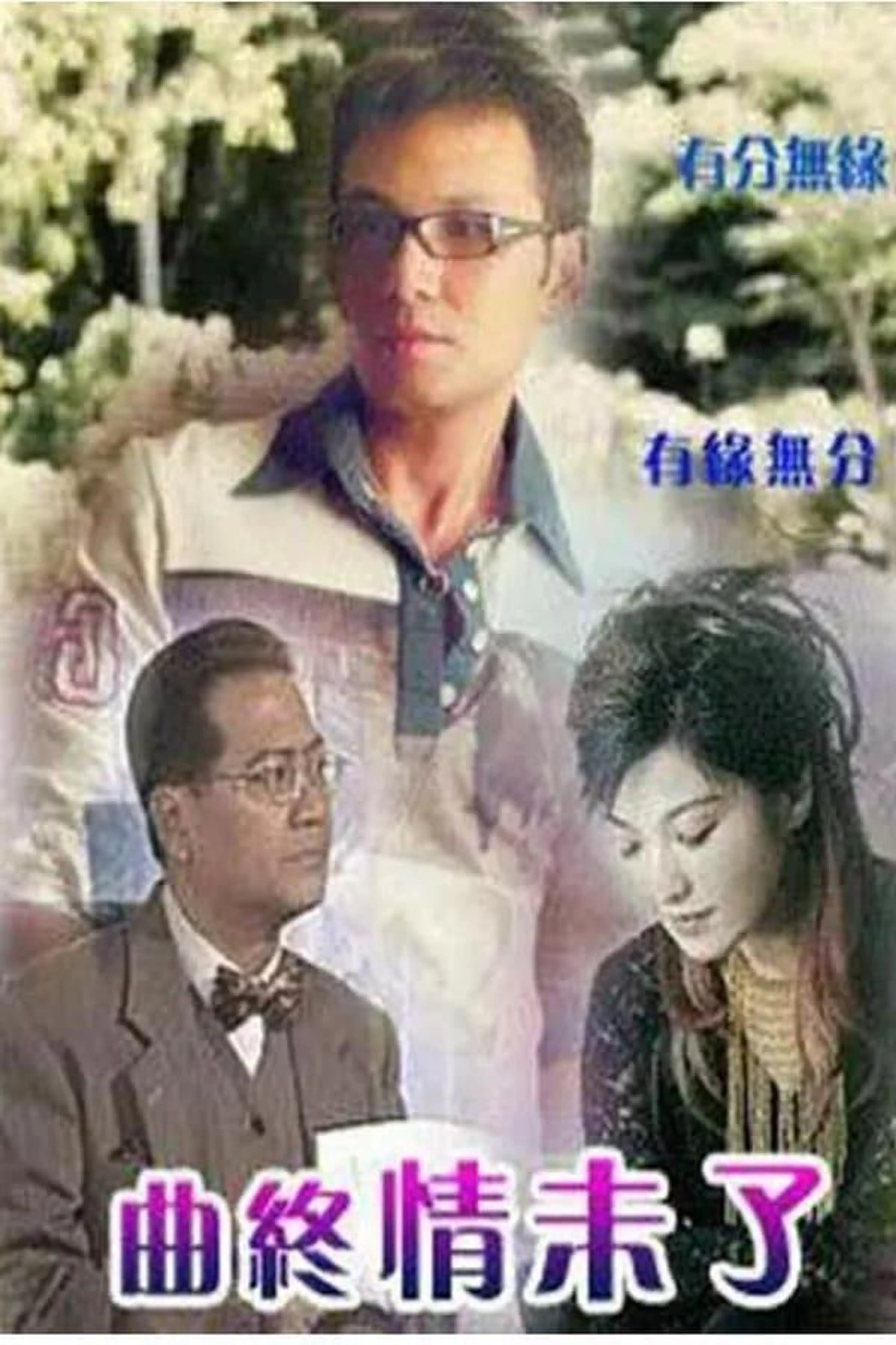 Forever Love Song Season 1