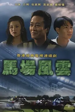 Race-Course Fever Season 1