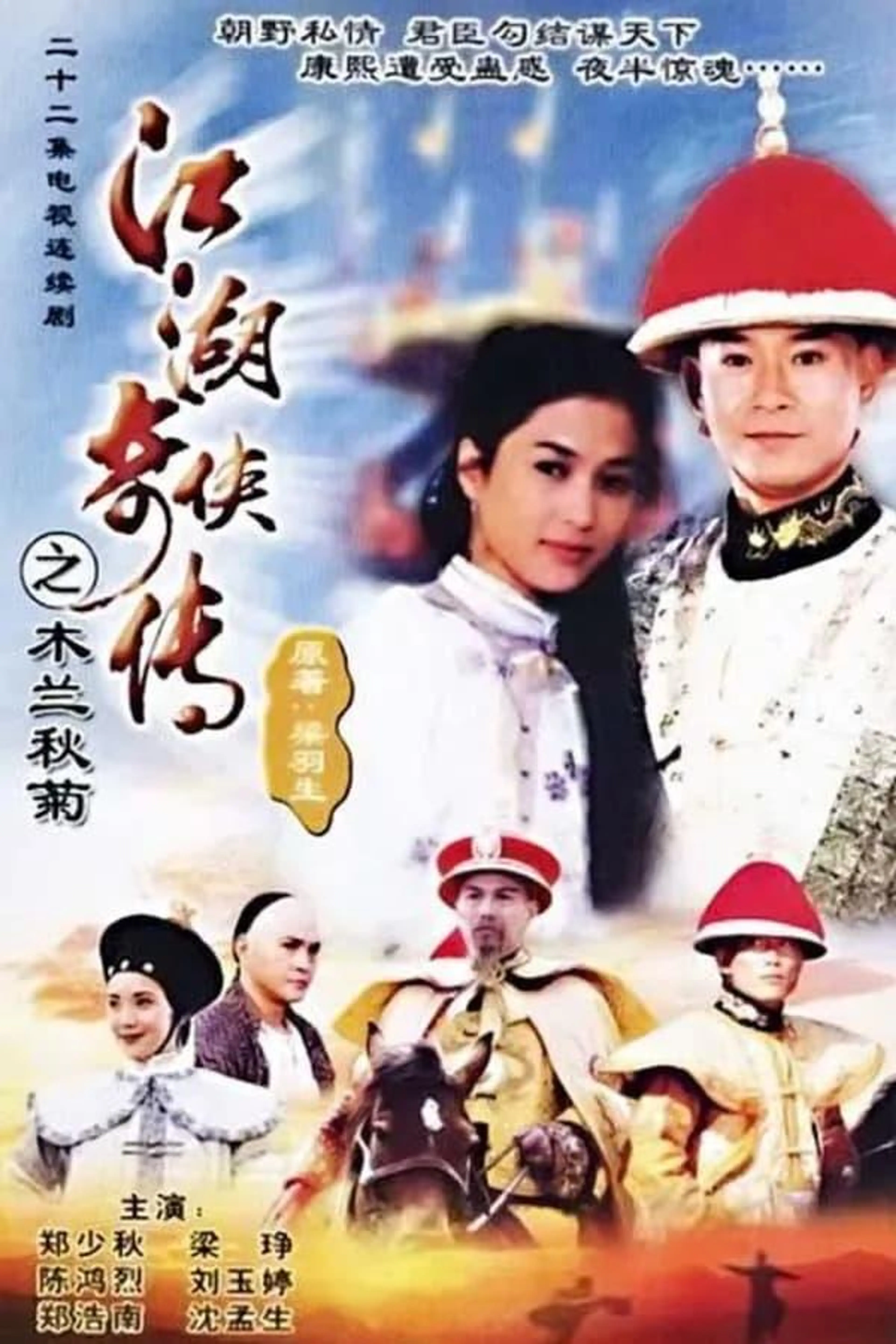 Legend of Yung Ching Season 1