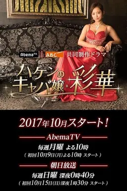 Temporary Hostess Ayaka Season 1