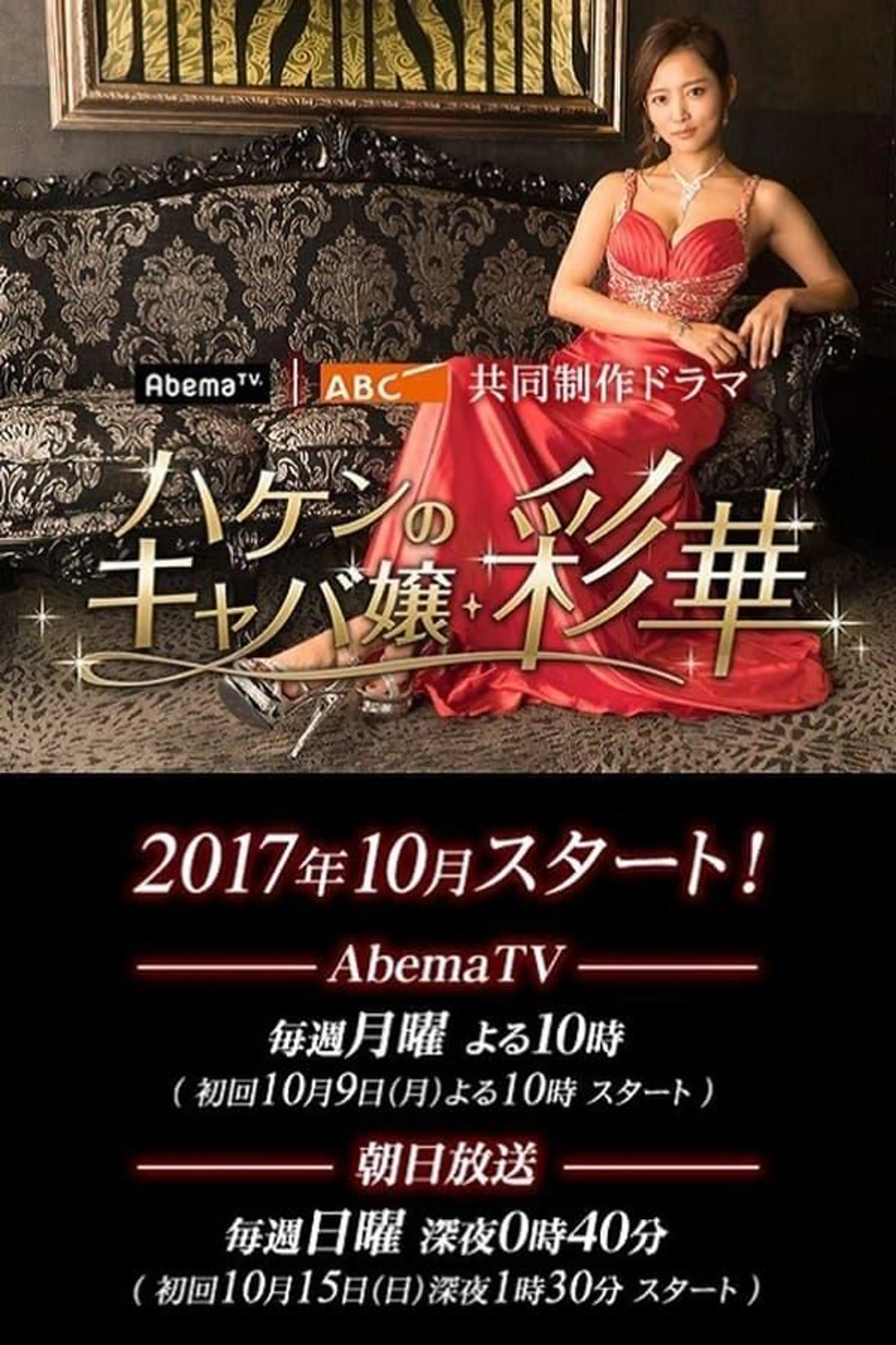 Temporary Hostess Ayaka Season 1