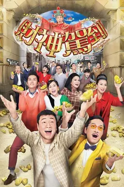 May Fortune Smile On You Season 1