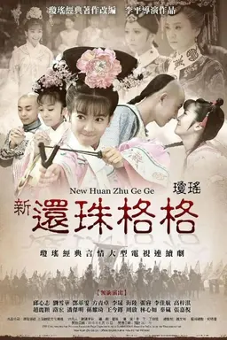 New My Fair Princess Season 2