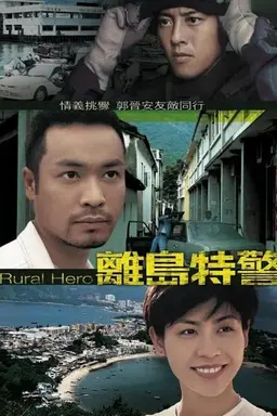 Rural Hero Season 1