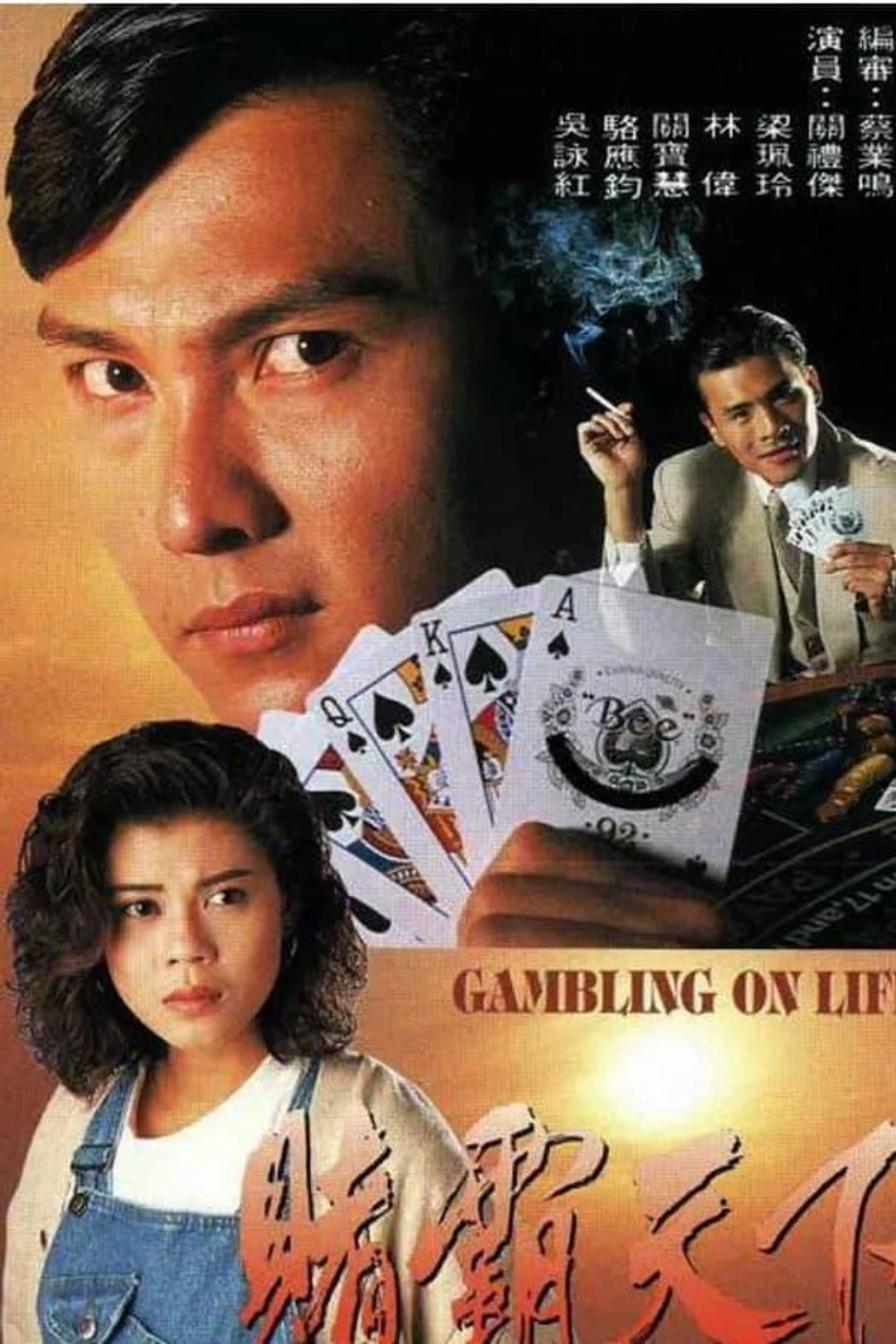 Gambling On Life Season 1