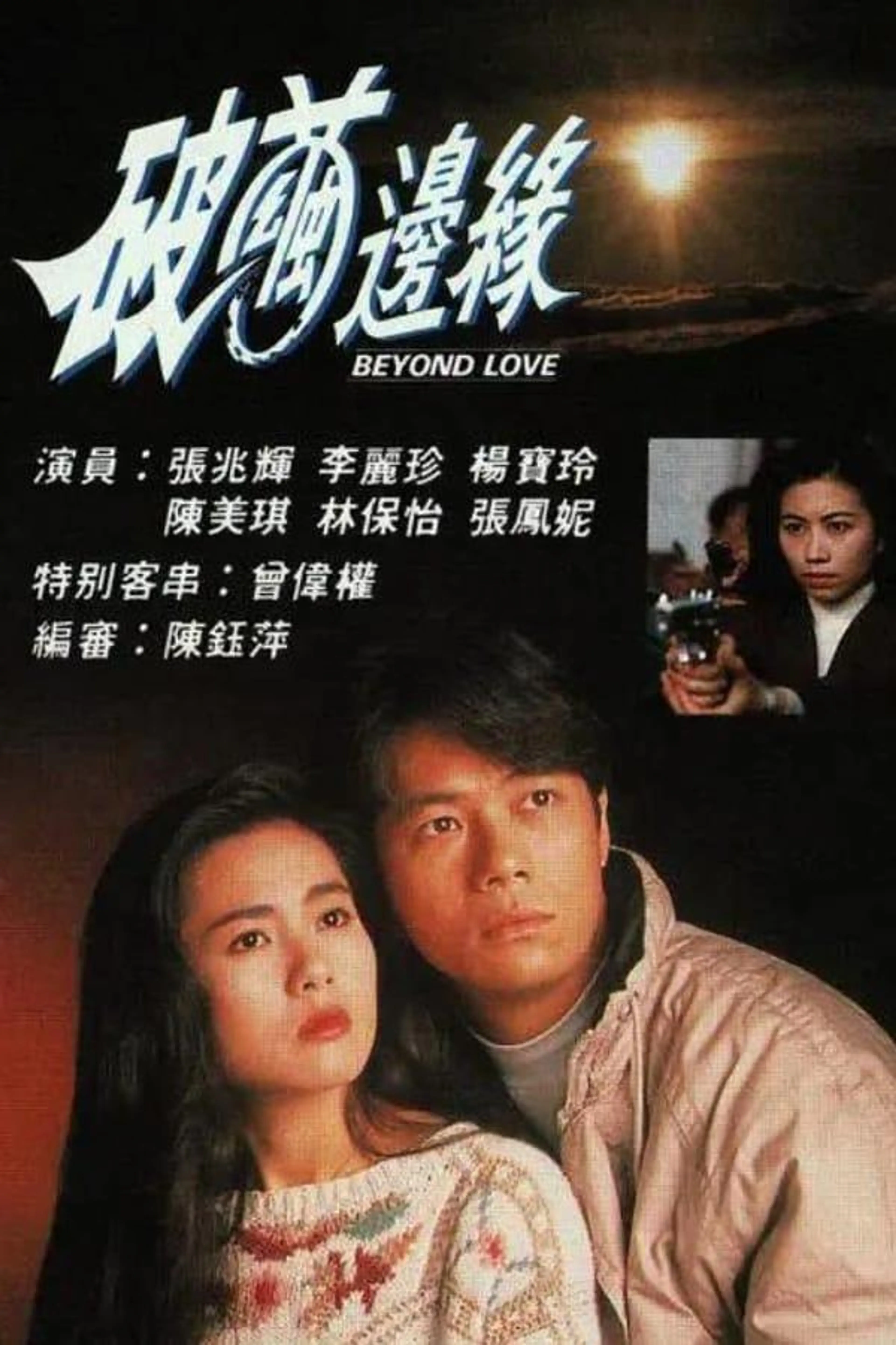Beyond Love Season 1