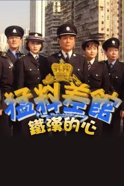 Police Magazine Season 1