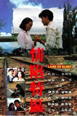 Land of Glory Season 1