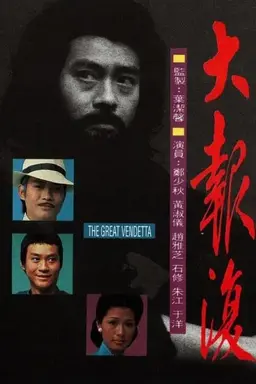 The Great Vendetta Season 1