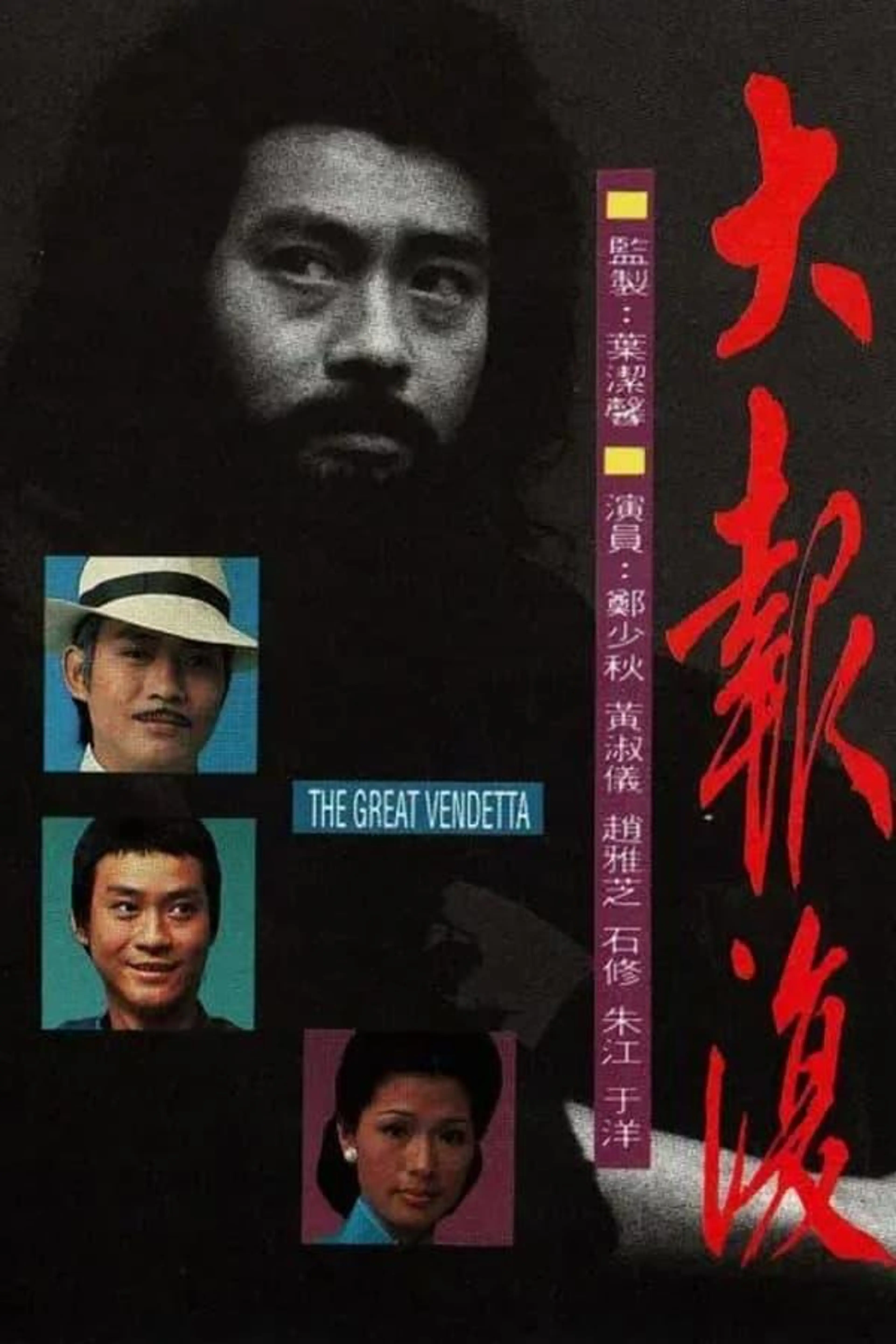 The Great Vendetta Season 1