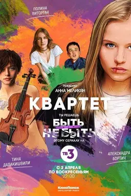 Quartet Season 1