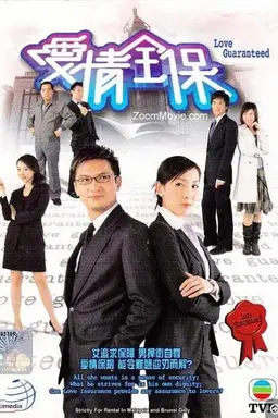 Love Guaranteed Season 1