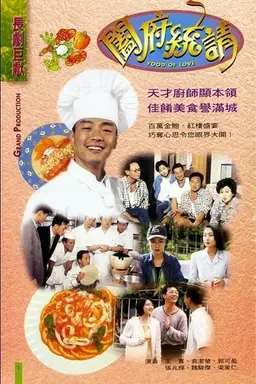 Food of Love Season 1