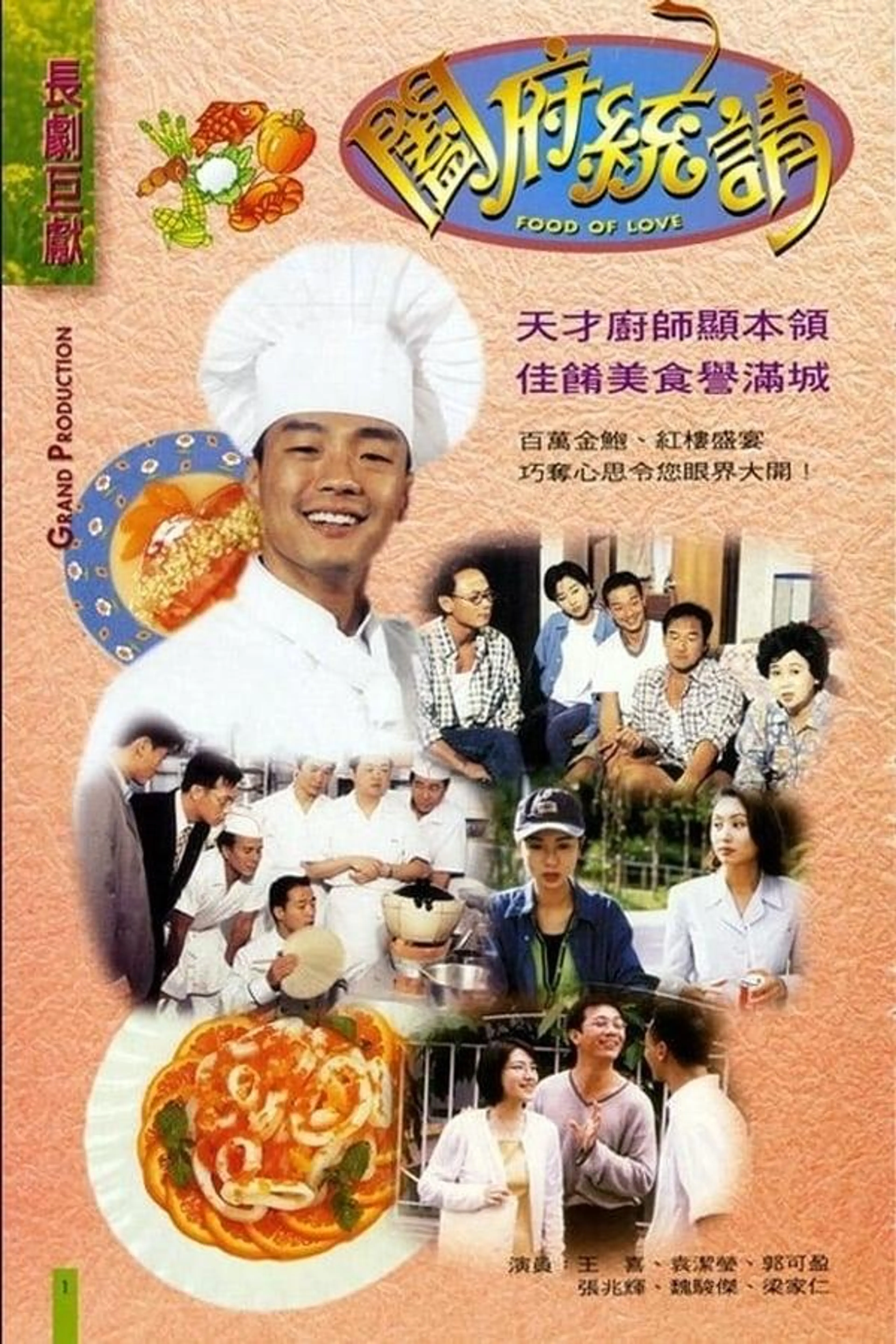 Food of Love Season 1