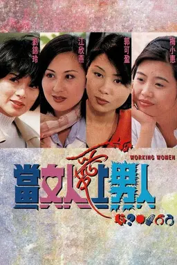 Working Women Season 1