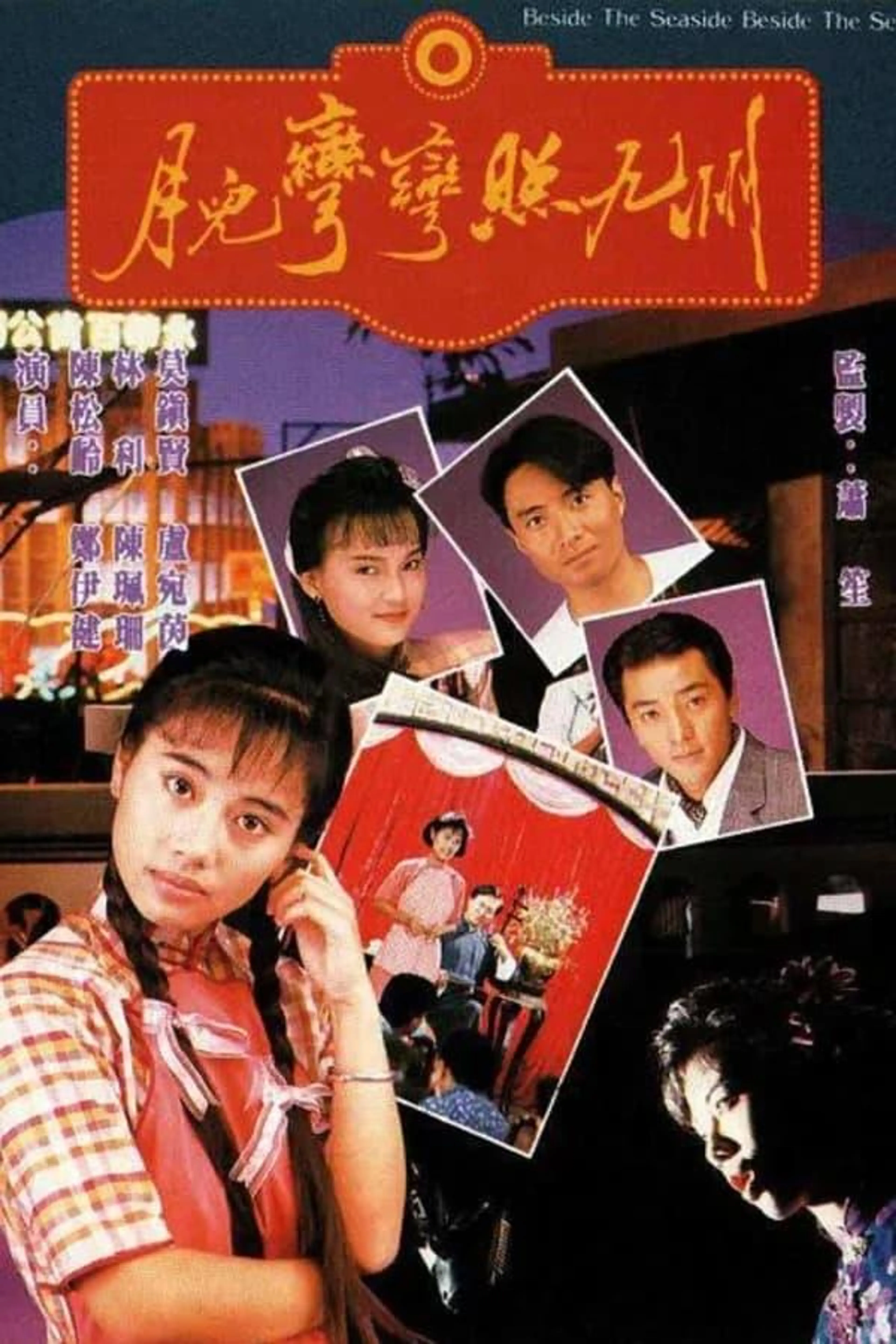Beside the Seaside, Beside the Sea Season 1