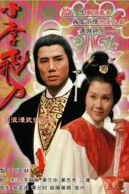 The Romantic Swordsman Season 2