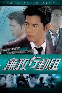 Wars of Bribery Season 1