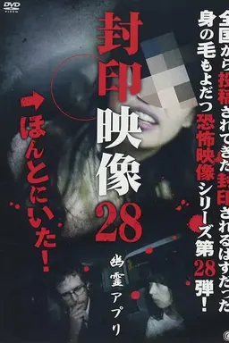 Sealed Video 28: Ghost App
