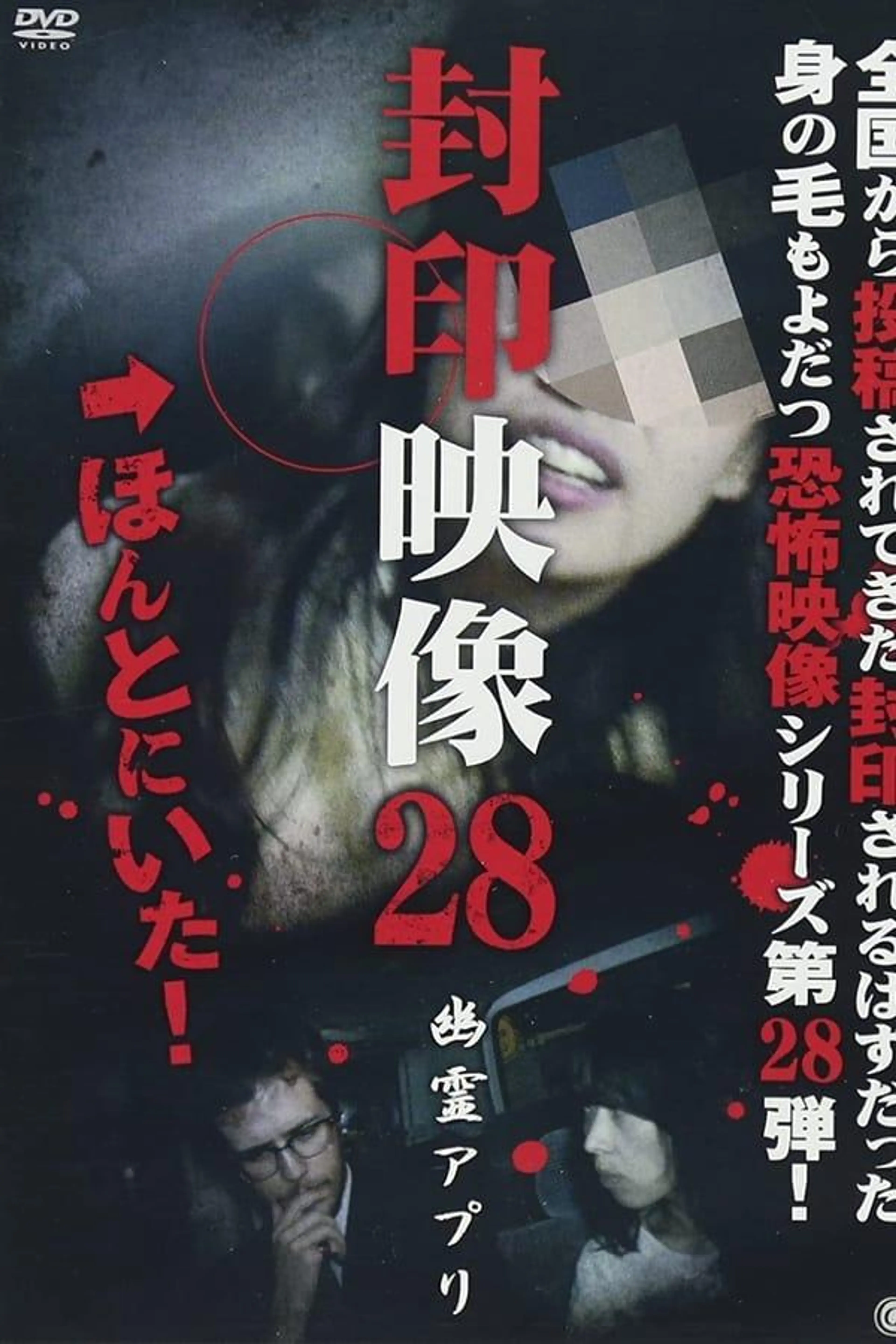 Sealed Video 28: Ghost App