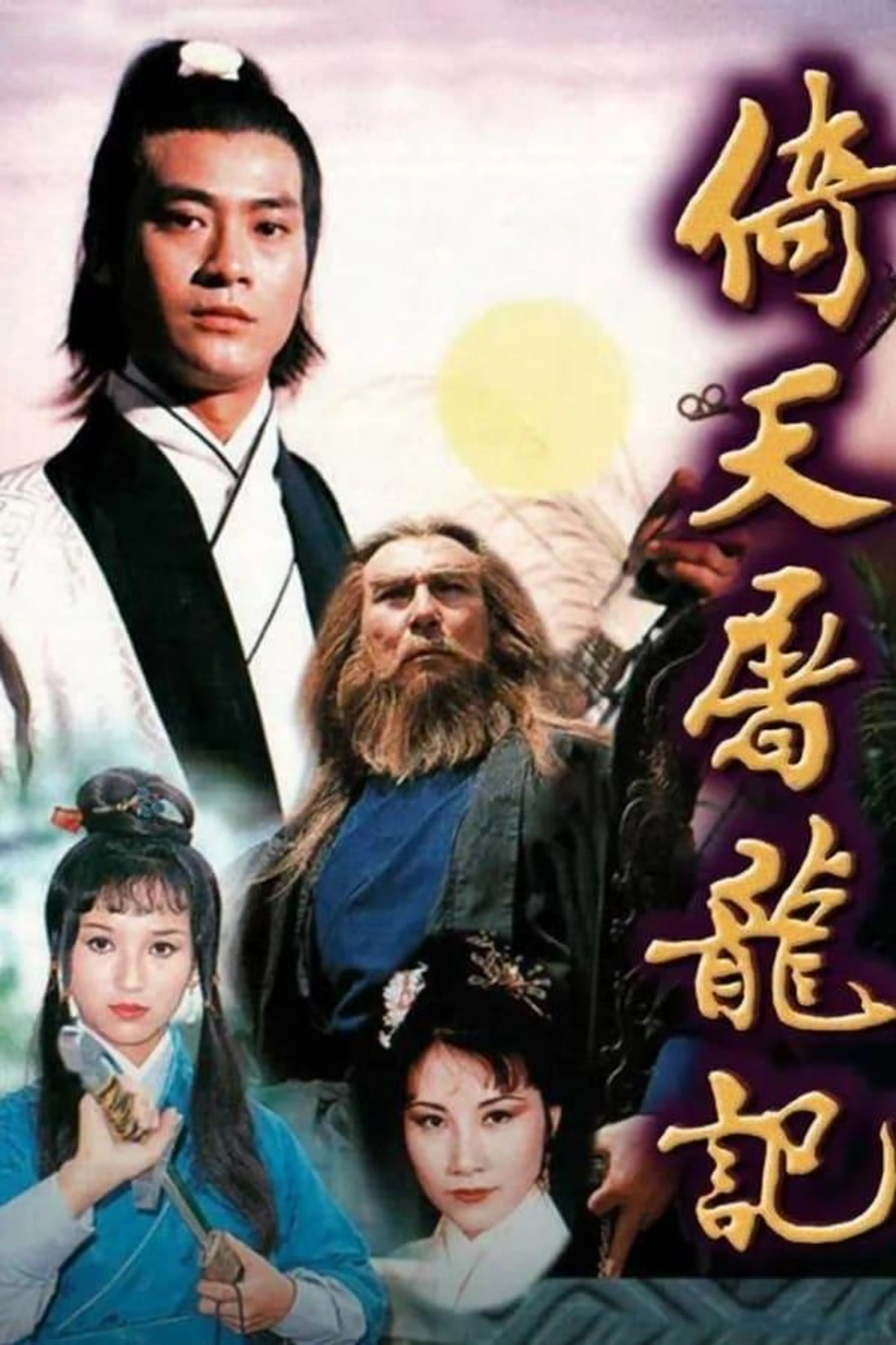 Heaven Sword and Dragon Sabre Season 1